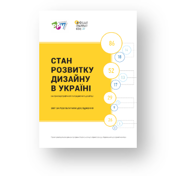 State of Design Development in Ukraine (2019)