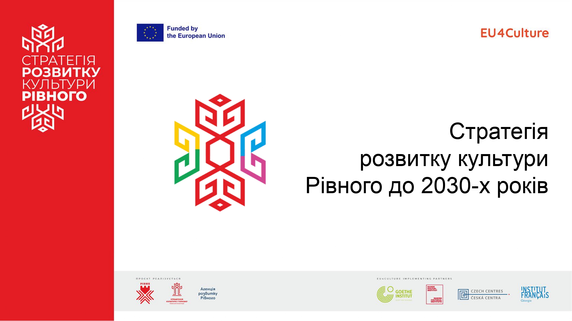 City of Rivne Cultural Strategy Development