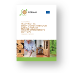 Практичний посібник для підприємців з лісового сектору та деревообробної галузі (2016)