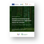 Використання лісової біомаси в північних областях України (2018)