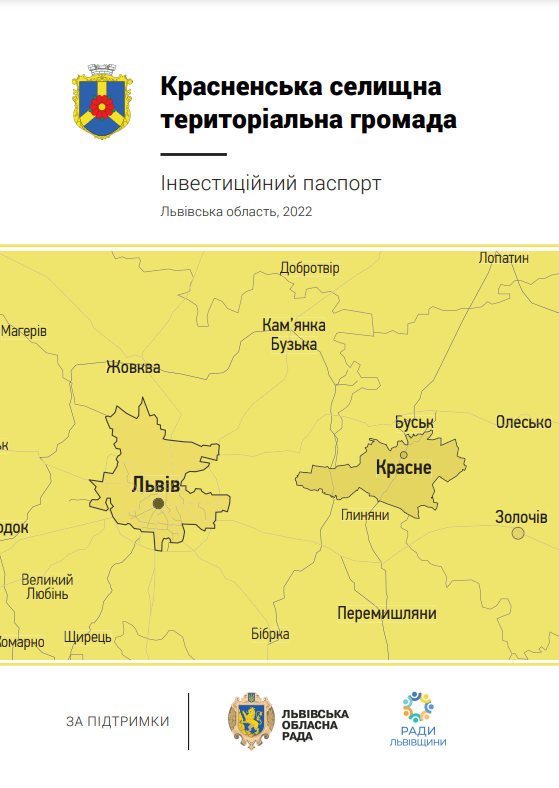 Інвестиційний паспорт Красненської територіальної громади (2021)