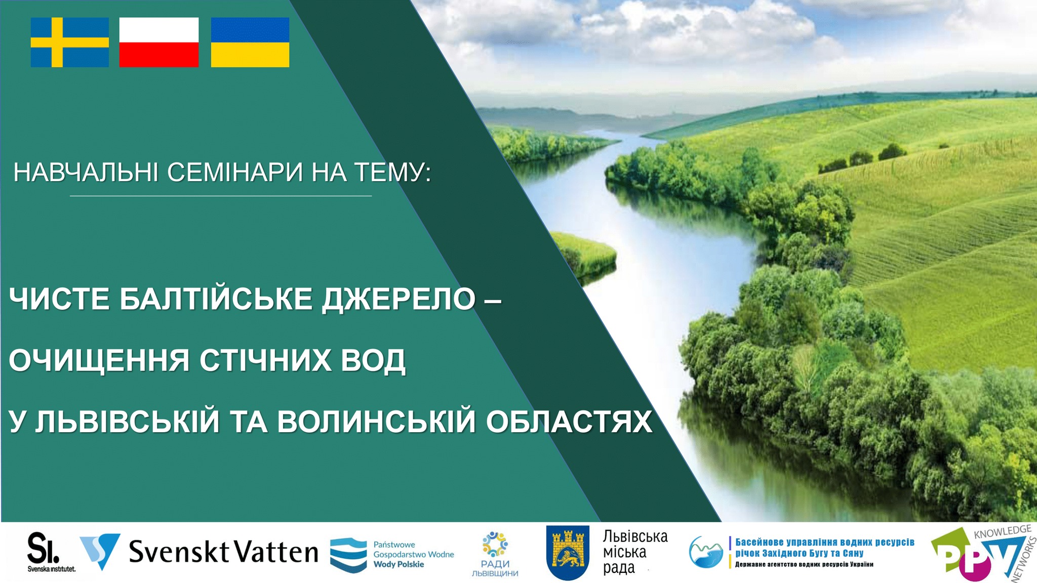 Clean Baltic Source: міжнародний проєкт з очищення стічних вод у Львівській та Волинській областях (2023-2024)